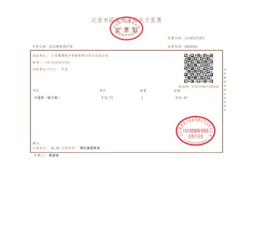 中国电子商务领域首张电子发票在京东诞生(图)